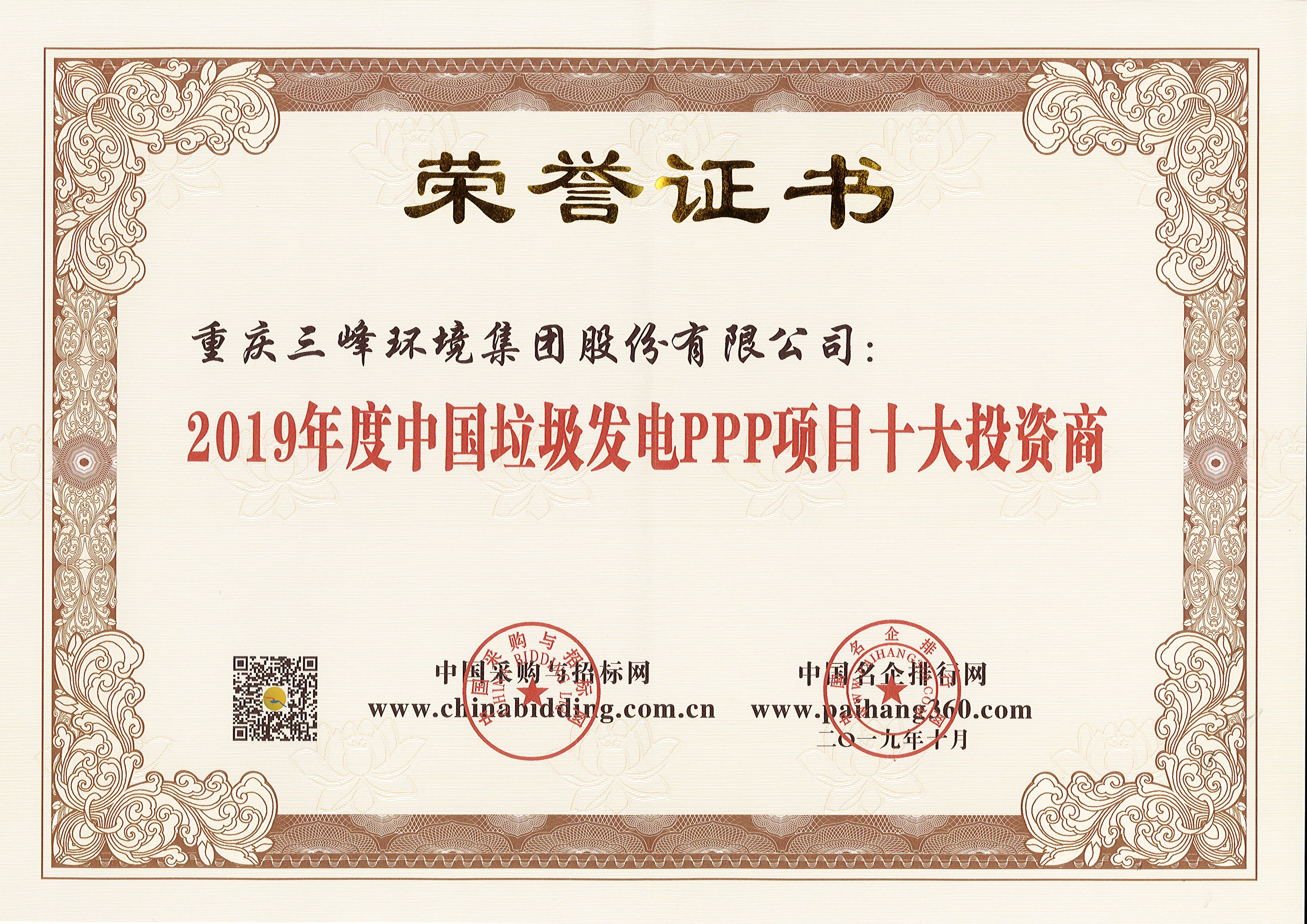 贵宾会环境荣获2019年度中国垃圾发电PPP项目十大投资商.jpg